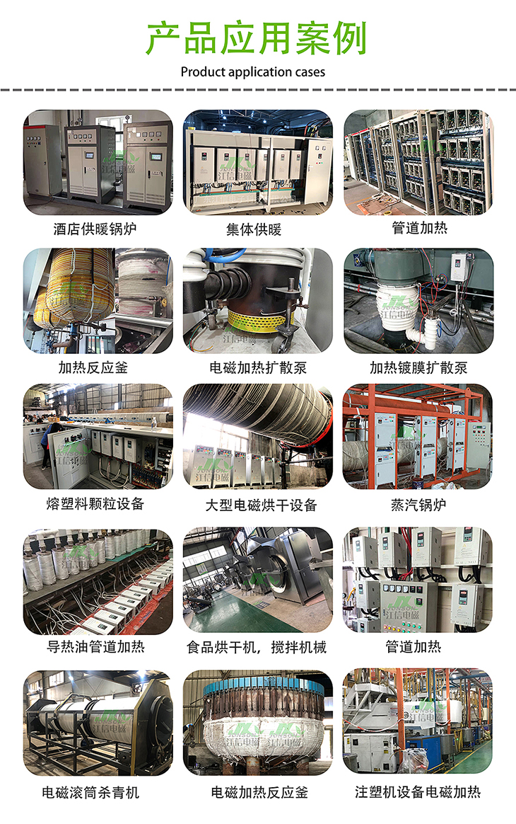 江信電磁加熱器產(chǎn)品應用案例